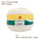 打紐 スピンドル紐 8×8~30×30 約5mm~10mm 1.8kg玉巻 kw21350~21410 スピンドルひも 打ち紐 カット ひも ヒモ 紐 白 ホワイト 生成り 業務用 大巻 大容量 日本製 取り寄せ商品 金天馬 川村製紐 手芸の山久