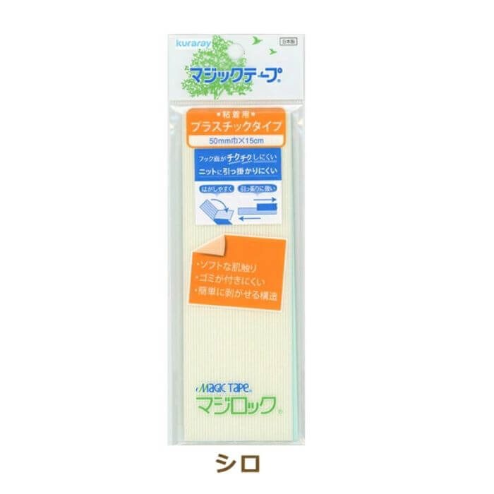 ワケあり 廃盤の為、お安くしました。 こちらはワケあり商品の為返品交換はお受けできません。商品内容をご確認の上ご購入下さい。 マジックテープ マジロック ML515N 粘着用商品詳細 ソフトタイプのプラスチック制面ファスナースポーツ用品や、かばんなどに。粘着用です。「マジックテープ」・「マジロック」は(株)クラレの登録商標です。 サイズ 幅50mm×長さ150mm 素材 （フック）ポリエステル（ループ）ナイロン 色 シロ（白、ホワイト） 生産国 日本 特長 ・クラレ独自に開発した、ソフトタイプのプラスチック製面ファスナです。・お年寄りやお子様など、力の弱い方でも簡単に剥がし易い構造となっています。・肌触りがソフトでチクチクしにくいタイプです。・従来の「マジックテープ」に比べ、ゴミや糸くずの付着が少なくなります。横の引っ張り力が強く、繰り返し使用できます。・テープのフック(オス)とループ(メス)を合わせて、抑えるだけでしっかりと止まり、逆方向に力をかければ容易に引きはがすことができます。・裏側の剥離紙を剥がして対象物に軽く押し付けるだけで、接着材の作用で固定することができます。・フックとループは耐久性があり、繰り返し何度も引き剥がして使うことができます。・フック側はプラスチック製ですが、家庭用ミシン等で縫製することができます。・ハサミでお好みのサイズにカットできます。 使用用途 スポーツ用品、靴、カバンなどにお使いいただけます。 手づくり商品は手芸の山久で手芸の山久では納品明細をメールにてお送りしています。商品到着時にご確認下さい。 当該商品は自社販売と在庫を共有しているため、在庫更新のタイミングにより在庫切れの場合、やむをえずキャンセルさせていただく場合もございます。 ギフト用の無料ラッピング・メッセージカードをお付け出来ます。ご希望の方は備考欄に「ラッピング希望」「メッセージカード希望」とご記入いただき、メッセージカードの内容を備考欄にご記入ください。※デザインはお任せになります。↓「幅25mm」・「縫製用」はこちらから↓
