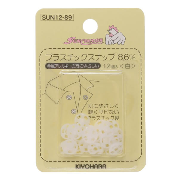 プラスチックスナップ 8.6mm 同色3枚単位 サンコッコー 手芸の山久