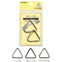 三角カン 2個入 20mm 同色3袋単位 ニッケル/アンティックゴールド ネコポス可 サンコッコー kiyo 手芸の山久