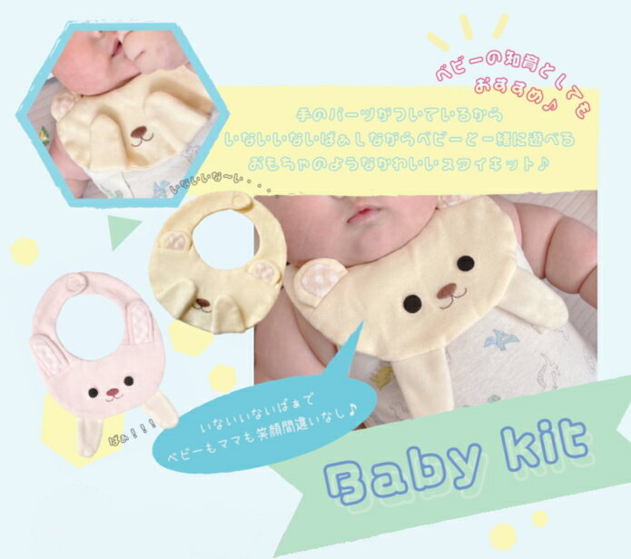 キット うさぎスタイキット OKBK-62 ベビー 手作りキット スタイ うさぎ お気に入りベビー ネコポス可 kiyo 手芸の山久 3