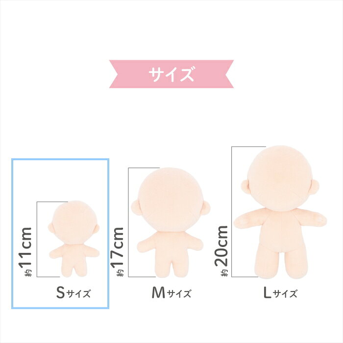 ぬいのボディ Sサイズ 約11cm NUI-01 推しぬい おしぬい ぬいぐるみ生地 ぬいボディ kiyo 手芸の山久 handcraft-10024557 手芸の山久 サンプル画像3