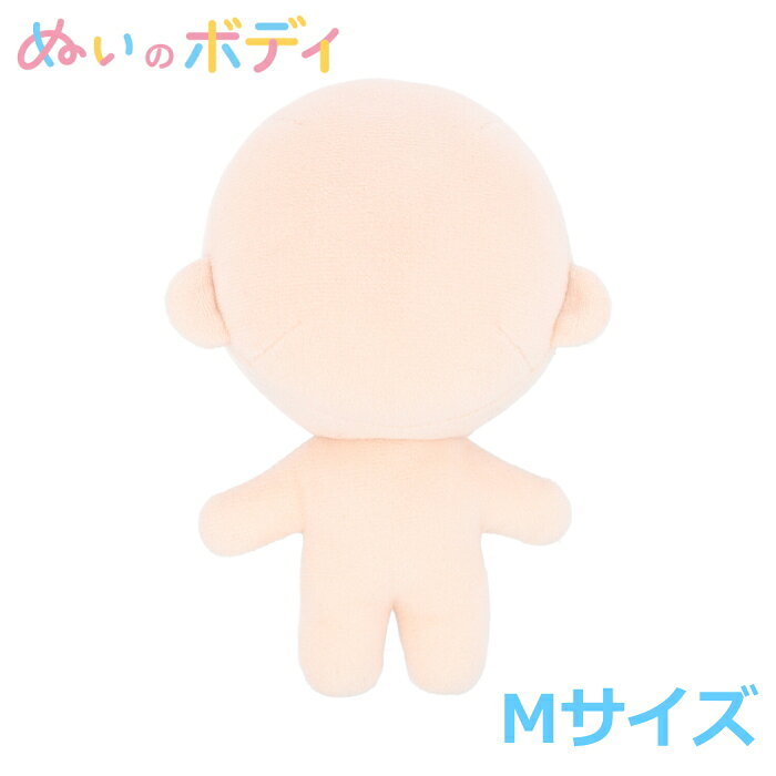 ぬいのボディ Mサイズ 約17cm NUI-02 推しぬい おしぬい ぬいぐるみ生地 ぬいボディ kiyo 手芸の山久 handcraft-10024559 手芸の山久 サンプル画像2