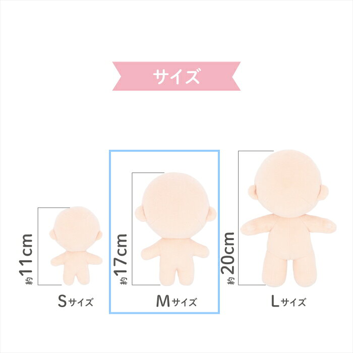 ぬいのボディ Mサイズ 約17cm NUI-02 推しぬい おしぬい ぬいぐるみ生地 ぬいボディ kiyo 手芸の山久 handcraft-10024559 手芸の山久 サンプル画像3