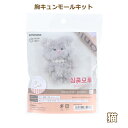 キット 胸キュンモールキット 猫 MUCMK-06 モール人形 モールドールキット キーホルダー チャーム ふわふわ モール kiyo ネコポス可