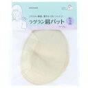 ラグラン肩パット 5mm ベージュ SUN50-211 3組単位 ネコポス可 サンコッコー kiyo 手芸の山久