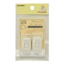 プラクリップ 15mm (2個入り) 3袋単位 SUN90-10 サンコッコー kiyo 手芸の山久