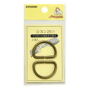 Dカン 40mm 真ちゅう製 2個入 同色3袋単位 ニッケル/黒ニッケル/アンティックゴールド ネコポス可 サンコッコー kiyo 手芸の山久