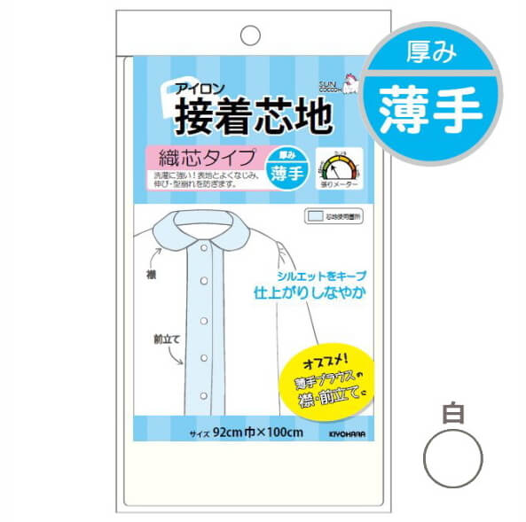 アイロン接着芯地 織芯タイプ 薄手 3枚単位 白 SUN50-35 サンコッコー ネコポス可 kiyo 手芸の山久