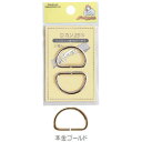 Dカン 20mm 真ちゅう製 2個入 3袋単位 本金ゴールド SUN10-108 ネコポス可 サンコッコー kiyo 手芸の山久