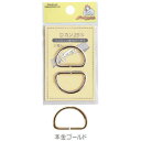 Dカン 15mm 真ちゅう製 2個入 3袋単位 本金ゴールド SUN10-107 ネコポス可 サンコッコー kiyo 手芸の山久