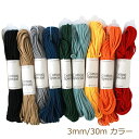 コットンスペシャル 3mm/30m カラー メルヘンアート マクラメ 糸 nsk 手芸の山久