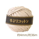 手よりコットン 4mm 生成り メルヘンアート マクラメ 糸 nsk 手芸の山久