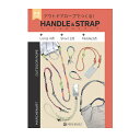 本 アウトドアロープでつくる ハンドル&ストラップ HANDLE&STRAP MA5096 動画付き ストラップ ネコポス可 メルヘンアート 手芸の山久
