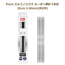 エルゴノミクス カーボン棒針 5本針 20cm 2.0mm 約0号 No.194220 編み針 エルゴノミック ドイツ社 Prym プリム ミササ ネコポス可 ...