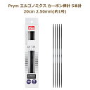 エルゴノミクス カーボン棒針 5本針 20cm 2.5mm 約1号 No.194221 編み針 エルゴノミック ドイツ社 Prym プリム ミササ ネコポス可 ...