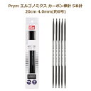 エルゴノミクス カーボン棒針 5本針 20cm 4.0mm 約6号 No.194224 編み針 エルゴノミック ドイツ社 Prym プリム ミササ ネコポス可 手芸の山久