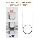 エルゴノミクス 輪針 カーボン 80cm 2.5mm 約1号 No.215301 編み針 エルゴノミック ドイツ社 Prym プリム ミササ ネコポス可 手芸の...