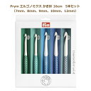 エルゴノミクス かぎ針5本セット (7.0mm・8.0mm・9.0mm・10.0mm・12.0mm) 218441 編み針 エルゴノミック ドイツ社 Prym ...
