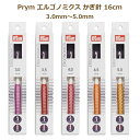 エルゴノミクス かぎ針 16cm 3.0mm〜5.00mm No.218483〜No.218487 編み針 エルゴノミック ドイツ社 Prym プリム ミササ ...