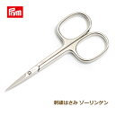 Prym プリム 刺繍はさみ ゾーリンゲン 9cm 611441 刺しゅう 手芸 はさみ ハサミ 銀 ドイツ製 ミササ ネコポス可
