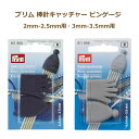 Prym プリム 棒針キャッチャー ピンゲージ 2mm、2.5mm用 ・ 3mm、3.5mm用 棒針ホルダー 編み物用品 道具 ネコポス可 ミササ 手芸の山久