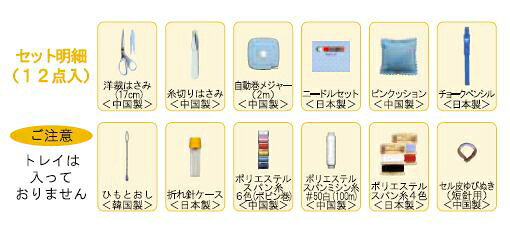 ソーイングセット ファスナーバッグソフトタイプ ブラック 手芸の山久 2F 【asu】