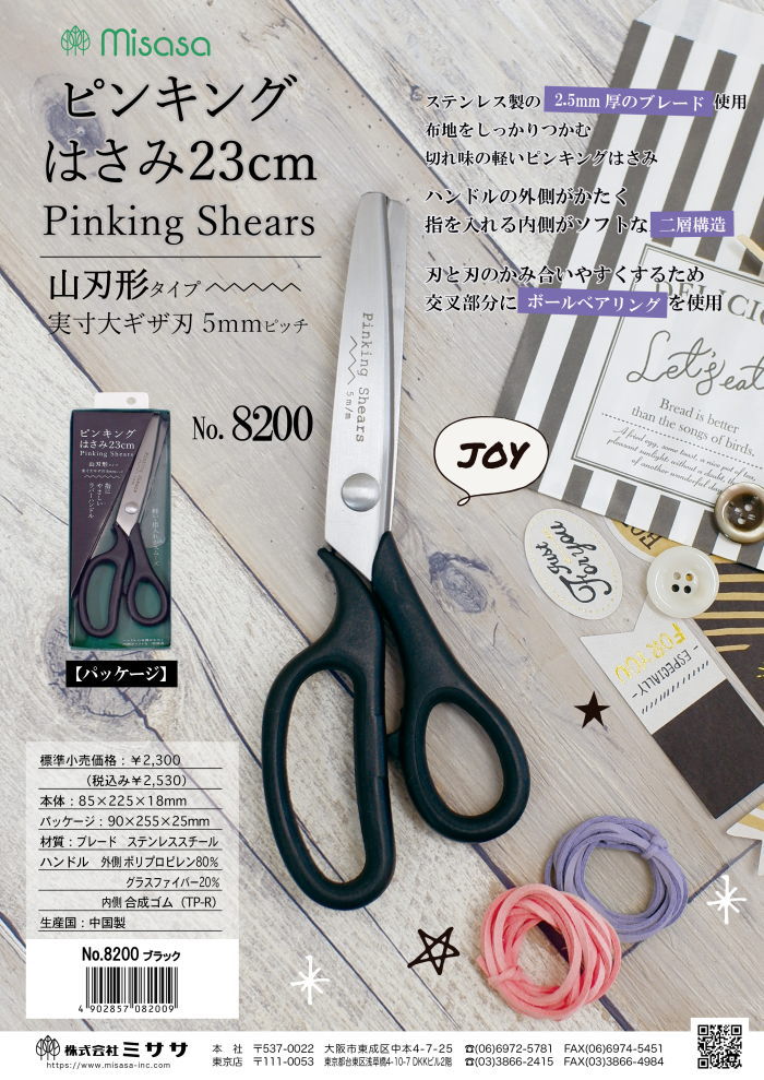 ミササ ピンキングはさみ 23cm 山刃型タイプ No.8200 手芸の山久