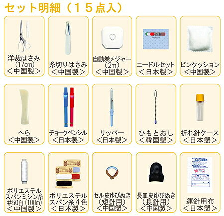 裁縫セット トレミーソーイングセット さいほう用具セット(ヘッダー付袋入) ホワイ...