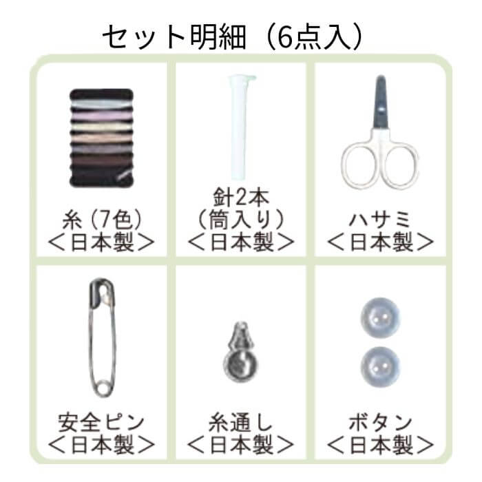 裁縫セット トレミーソーイングキット 黒 No.325 ソーイングセット ネコポス可 ミ...