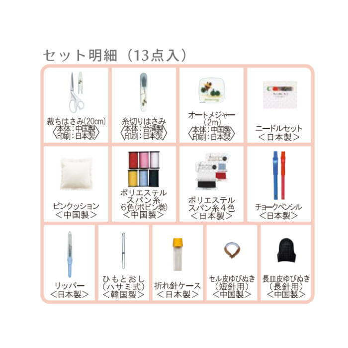 裁縫セット くまのがっこう ソーイングセット うす型タイプ スイカ No.1821 ミササ...