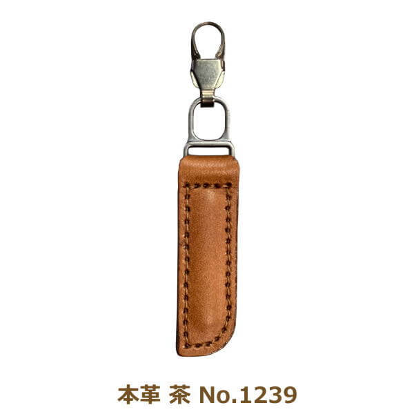 ファスナーチャーム 本革 茶 No.1239 引き手 金具 付け替え パーツ 日本製 ネコポス可 ミササ 手芸の山久(3.0)