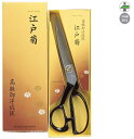裁ちばさみ 江戸菊洋裁はさみ 240mm 808 取寄せ商品 裁ちハサミ 美鈴 naka 手芸の山久