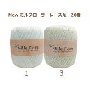 レース糸 20番 New ミルフローラレース糸 20番 80g 1玉単位 ニューミルフローラレース糸 元廣 手芸の山久