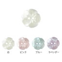 ボタン お花ボタン 2つ穴 白/ピンク/ブルー/ラベンダー 11.5mm/13mm 同色・サイズ3枚単位 日本製 ネコポス可 kiyo 手芸の山久