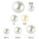 ボタン パールボタン 鈴丸型 裏穴 白/生成 8mm/10mm/12mm 同色・サイズ3枚単位 日本製 ネコポス可 kiyo 手芸の山久