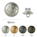 ボタン メタルボタン エンブレム 足つき 18mm N/G/BN/AG 同色3枚単位 ネコポス可 kiyo 手芸の山久