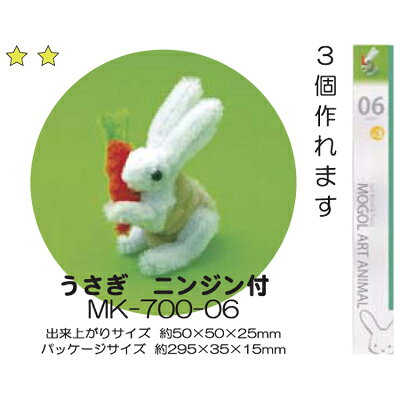 モールアート うさぎ ニンジン付 MK-700-06 モール 手芸 ネコポス可 創＆遊 nsk 手芸の山久 handcraft-10013892 手芸の山久 サンプル画像2