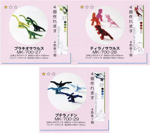 モールアート 恐竜シリーズ モール 手芸 ネコポス可 創＆遊 nsk 手芸の山久 handcraft-10016366 手芸の山久 サンプル画像2