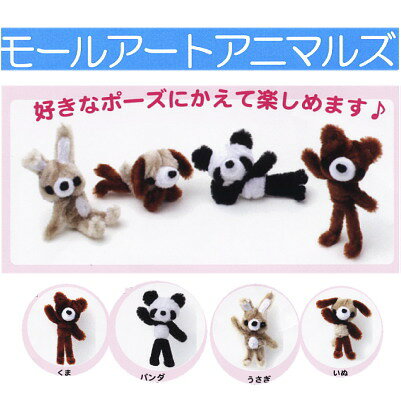 モールアート アニマルズ モール 手芸 ネコポス可 創＆遊 nsk 手芸の山久 handcraft-10016367 手芸の山久 サンプル画像2