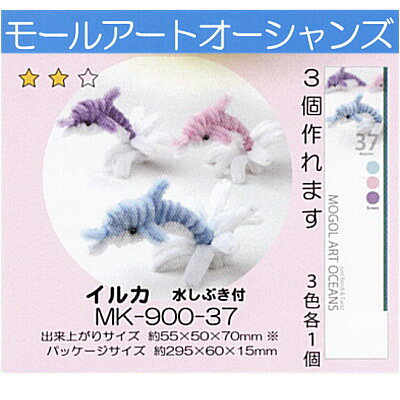 モールアート オーシャンズ イルカ MK-900-37 水しぶき付 モール 手芸 ネコポス可 創＆遊 nsk 手芸の山久 handcraft-10016358 手芸の山久 サンプル画像2