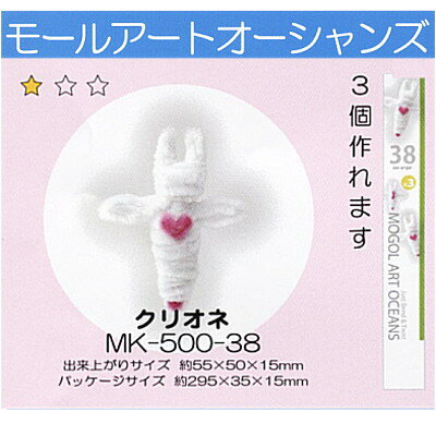モールアート オーシャンズ クリオネ MK-500-38 モール 手芸 ネコポス可 創＆遊 nsk 手芸の山久 handcraft-10016359 手芸の山久 サンプル画像2