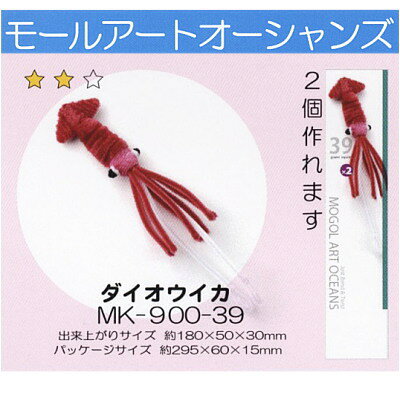 モールアート オーシャンズ ダイオウイカ MK-900-39 モール 手芸 ネコポス可 創＆遊 nsk 手芸の山久 handcraft-10016360 手芸の山久 サンプル画像2