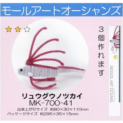 モールアート オーシャンズ リュウグウノツカイ MK-700-41 モール 手芸 ネコポス可 創＆遊 nsk 手芸の山久 handcraft-10016362 手芸の山久 サンプル画像2