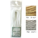 アジアンコード 2.5mm ゴールド/シルバー 同色3個単位 飾り結び マクラメ 糸 取寄せ商品 ネコポス可 メルヘンアート nsk 手芸の山久