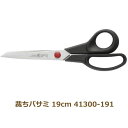 ヘンケルス ツヴィリング ツインLS 裁ちバサミ 19cm 41300-191 ステンレス はさみ 裁縫 裁ちばさみ 布用はさみ ネコポス可 手芸の山久