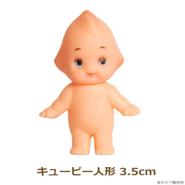 キューピー人形 3.5cm OBKP035 オビツキューピー 日本製 オビツ製作所 ネコポス可 手芸の山久