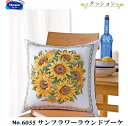 クロスステッチ キット サンフラワーラウンドブーケ 6055 クッションカバー 美しい花たち 刺繍キット オリムパス olm 手芸の山久