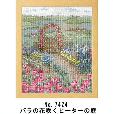 刺繍キット バラの花咲くピーターの庭 7424 〔オノエ・メグミの物語からの花咲く風景〕 オリムパス 手..