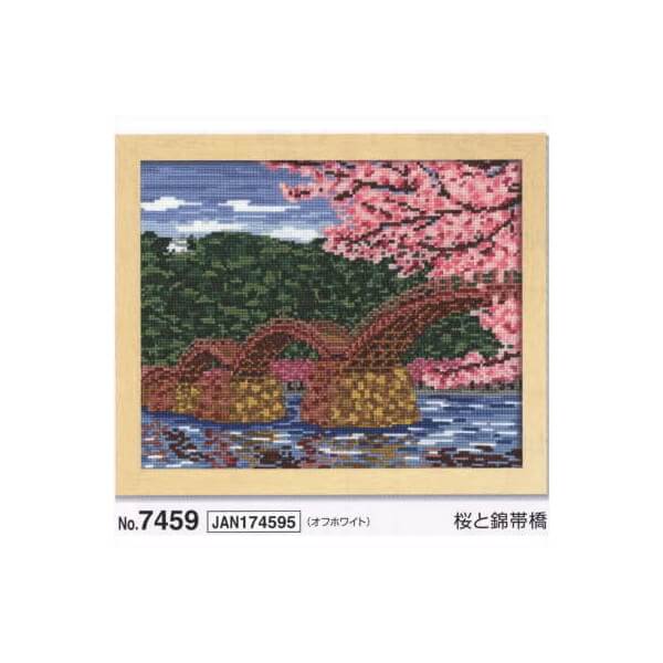 クロスステッチキット 桜と錦帯橋 7459 〔日本の名所第3弾〕 刺繍キット オリムパス 手芸の山久
